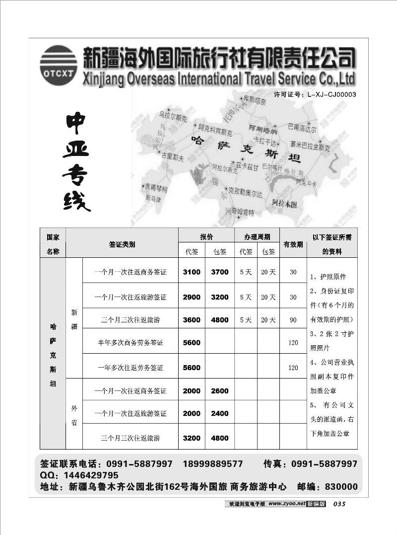 新疆海外国际旅行社35