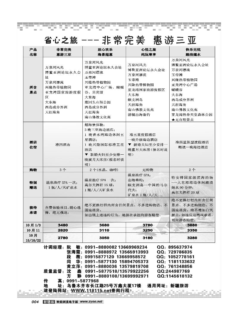 新疆省心之旅国际旅行社-三亚专线4