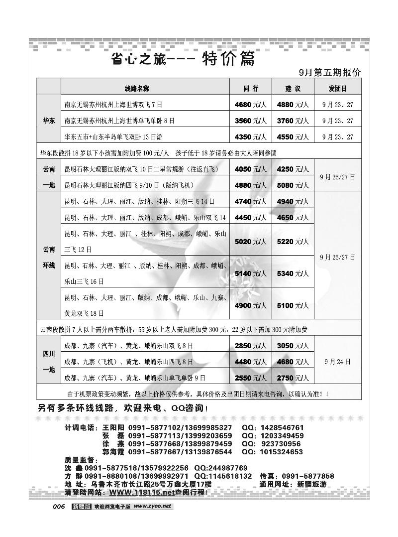 新疆省心之旅国际旅行社-华东专线6