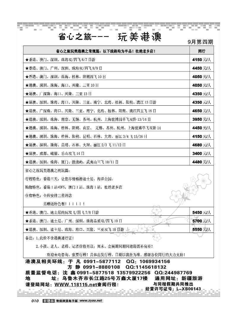 新疆省心之旅国际旅行社-港澳专线10