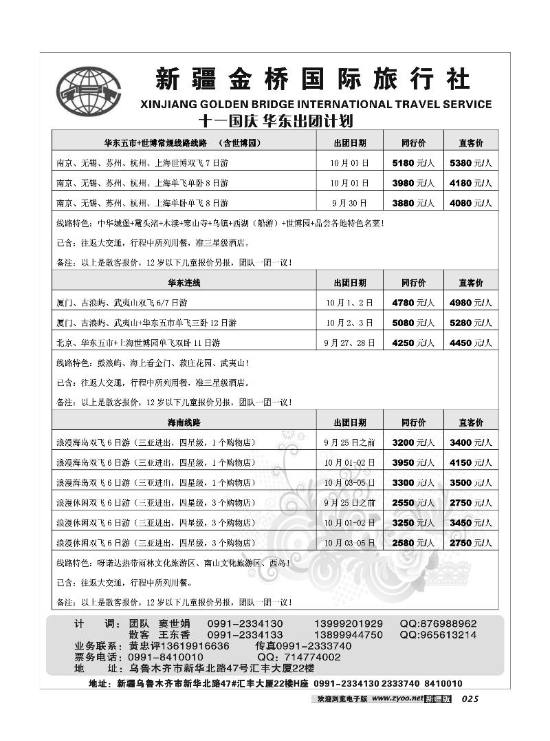 新疆金桥国际旅行社-观光部25
