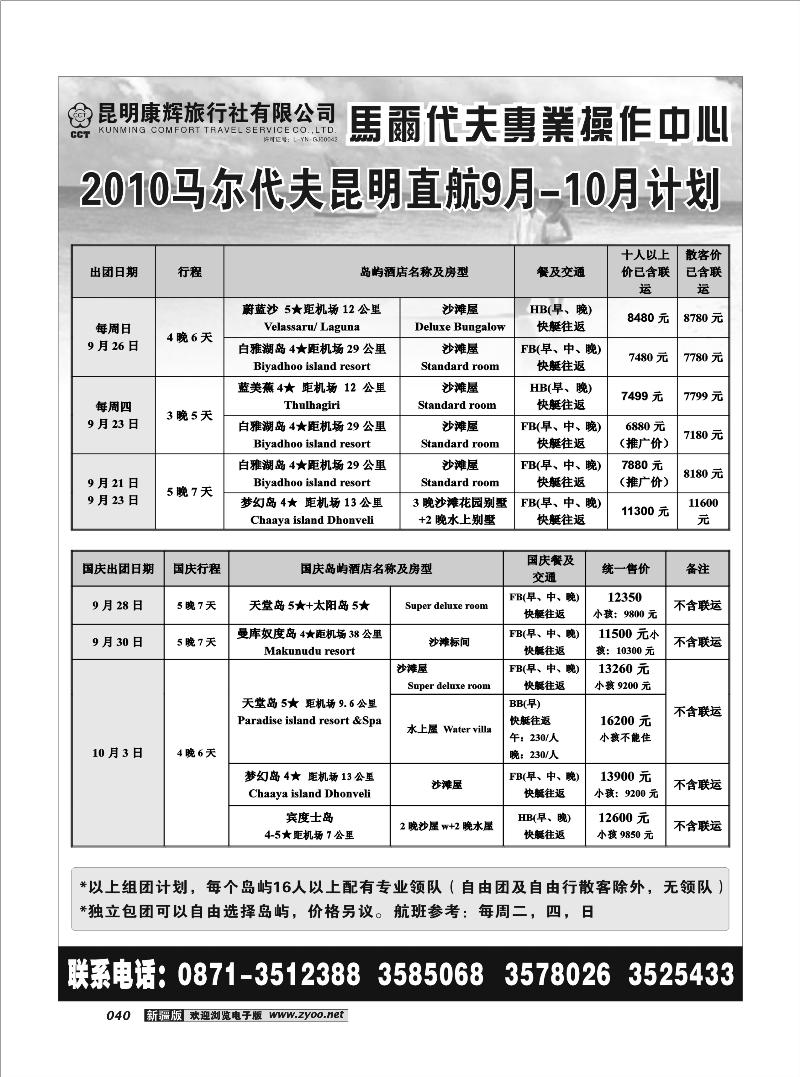 昆明康辉马尔代夫操作中心40