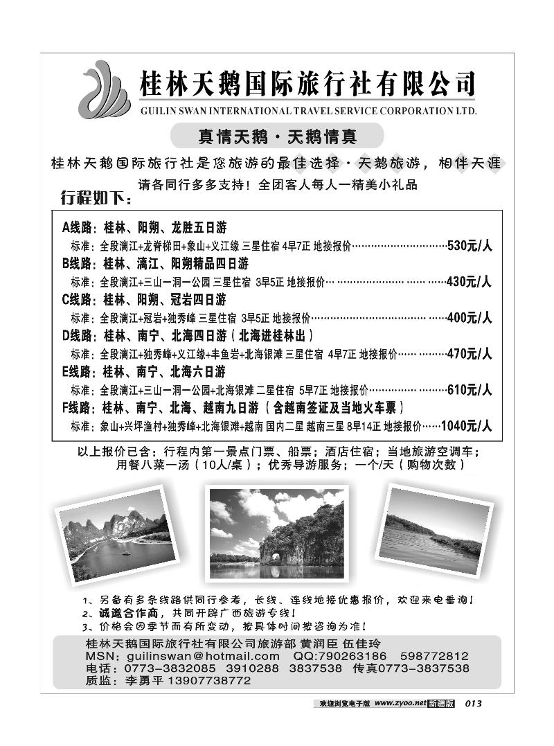桂林天鹅国际旅行社13