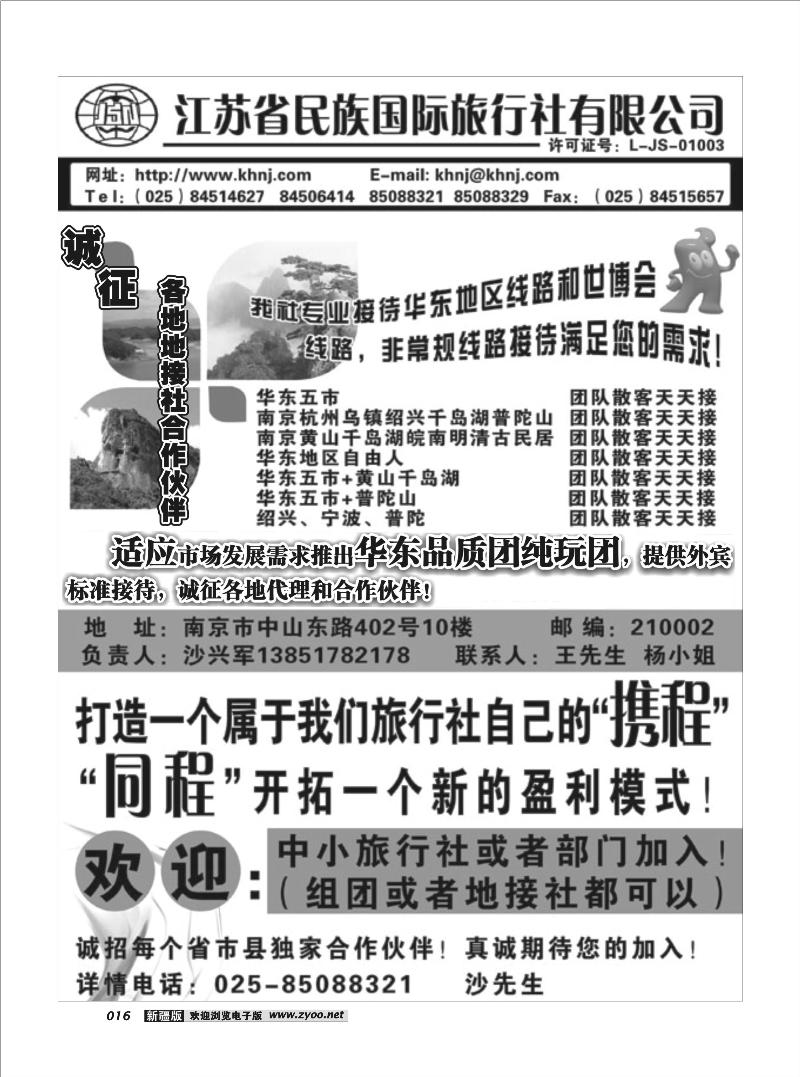 江苏民族国际旅行社16