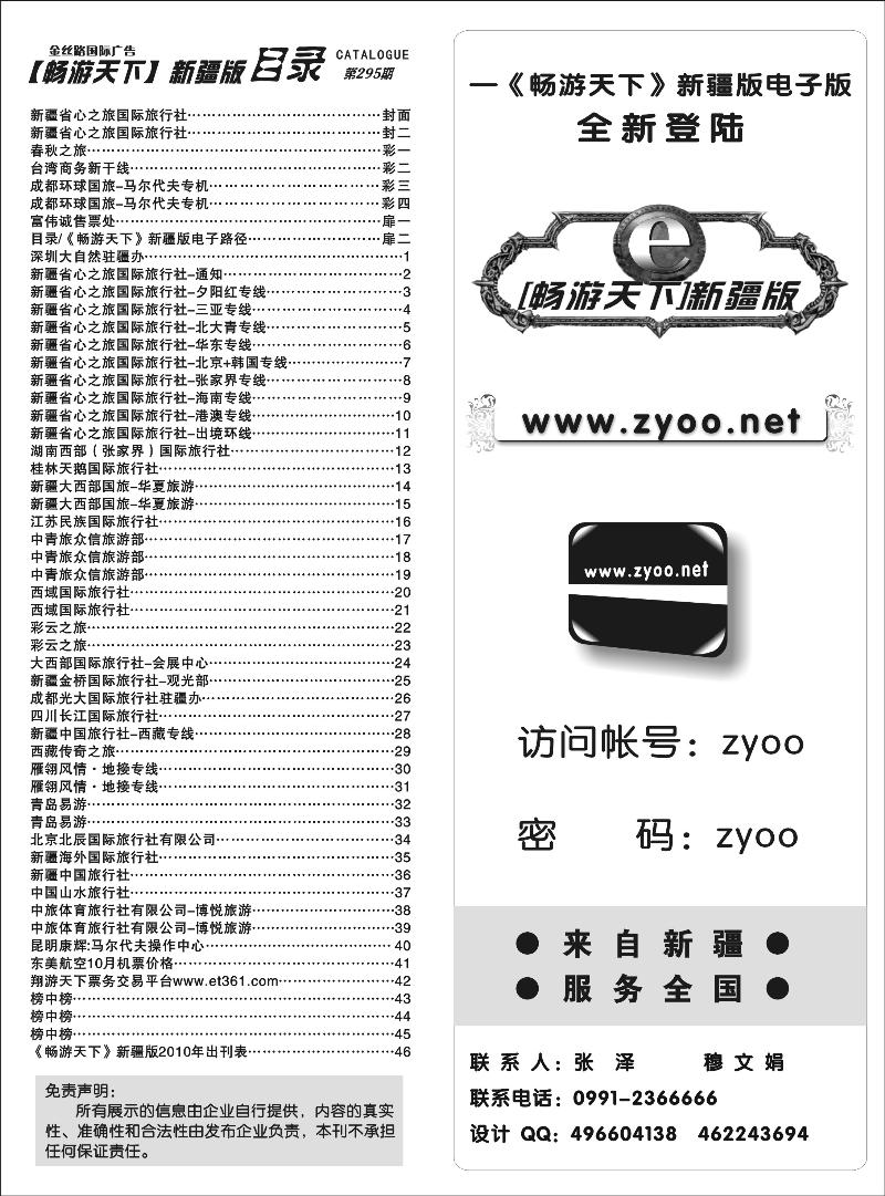 目录《畅游天下》新疆版电子路径扉二