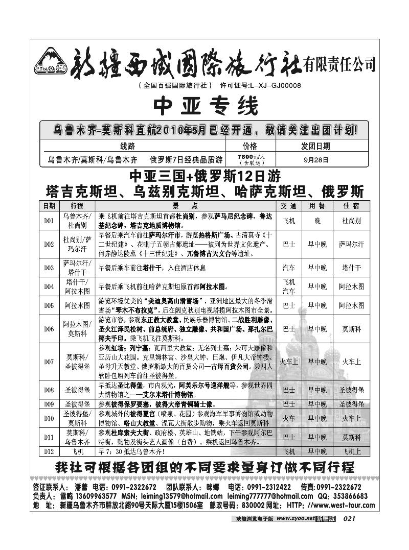 西域国际旅行社21
