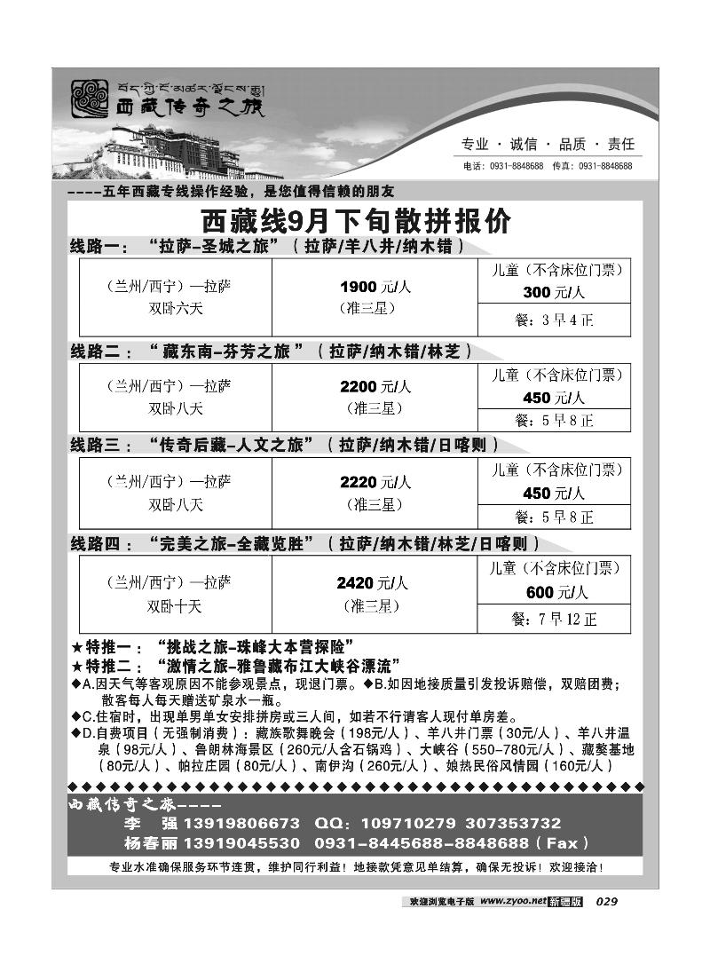 西藏传奇之旅29
