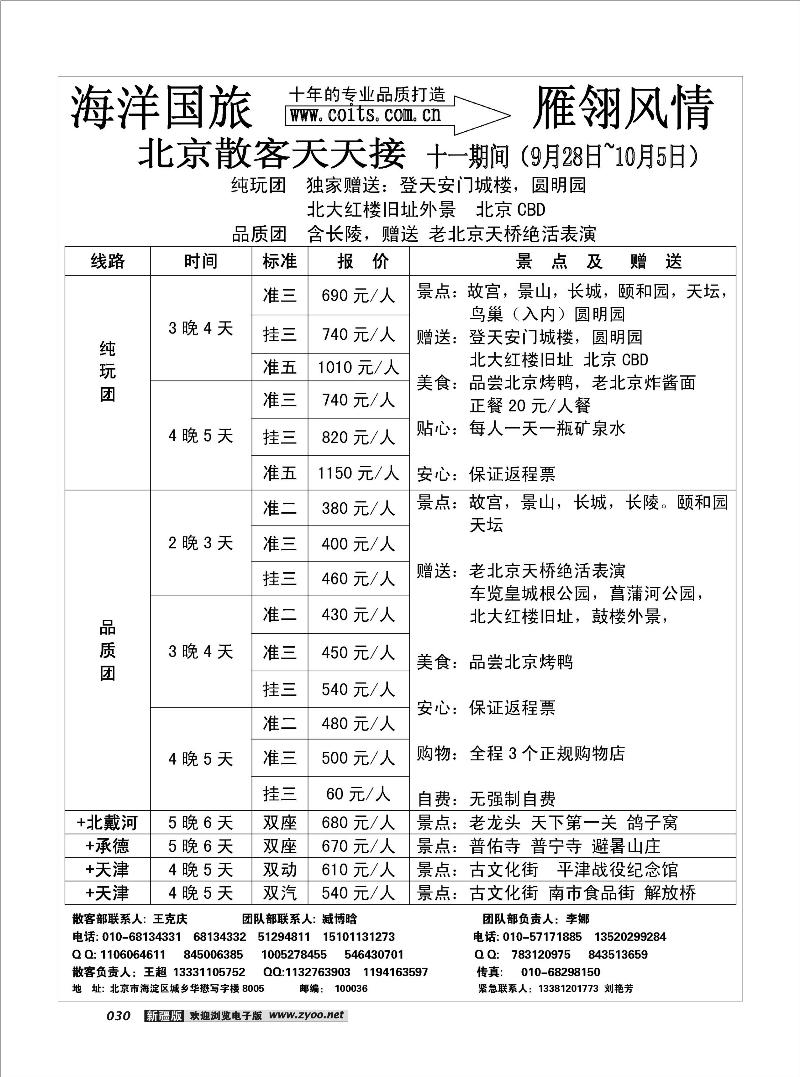 雁翎风情·地接专线30