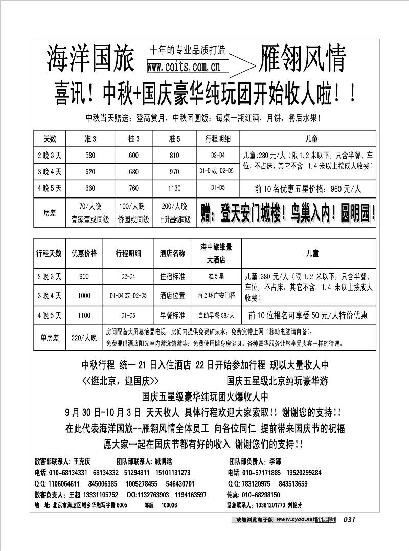 雁翎风情·地接专线31