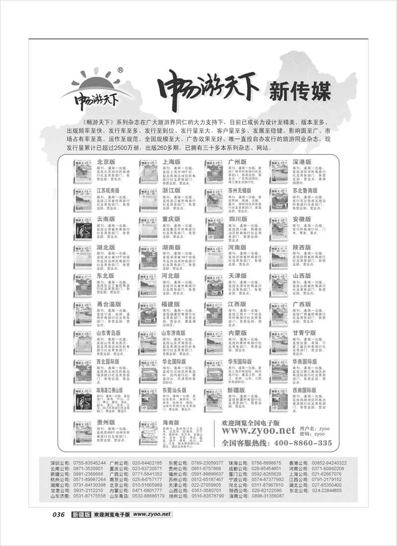 《畅游天下》系列杂志36