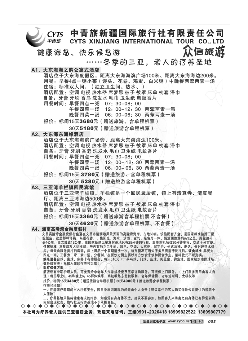 中青旅众信旅游部5