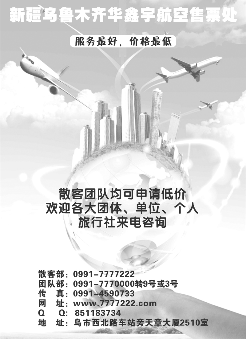 华鑫宇航空售票扉三