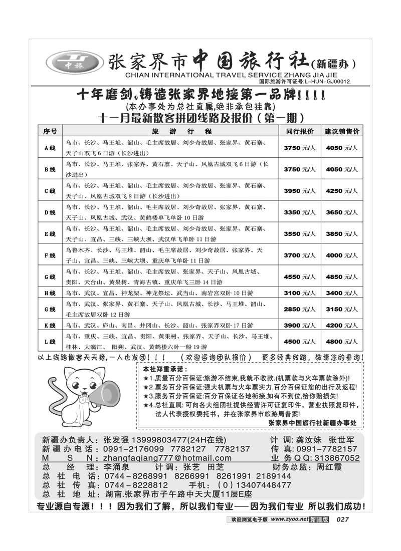 张家界中国旅行社27