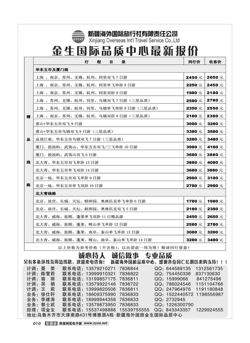新疆海外国际旅行社10
