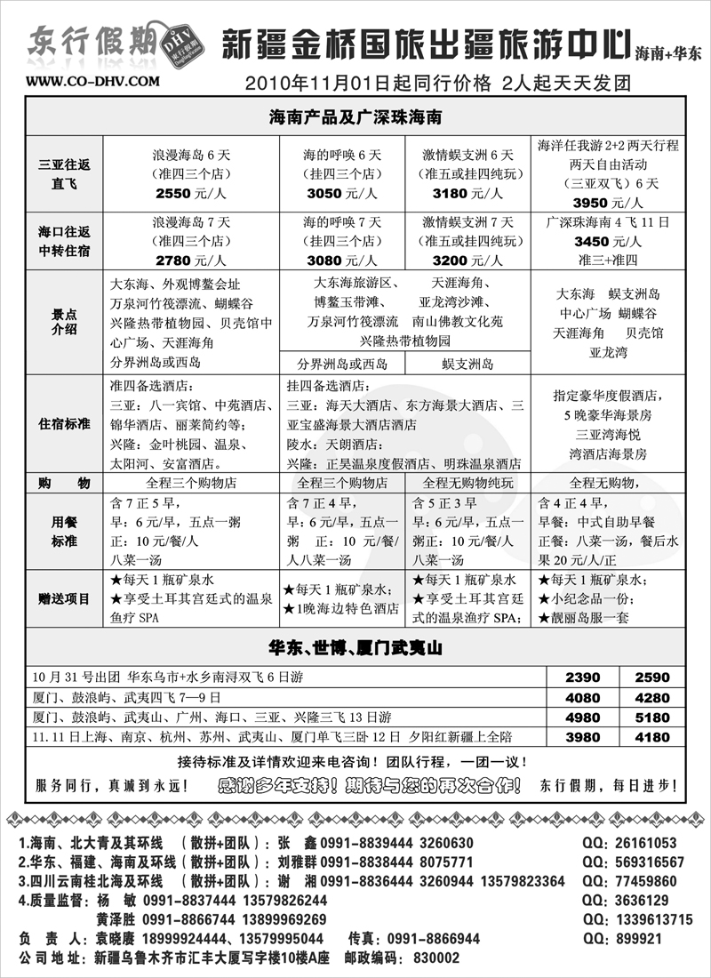 新疆金桥东行假期国际旅行社扉一