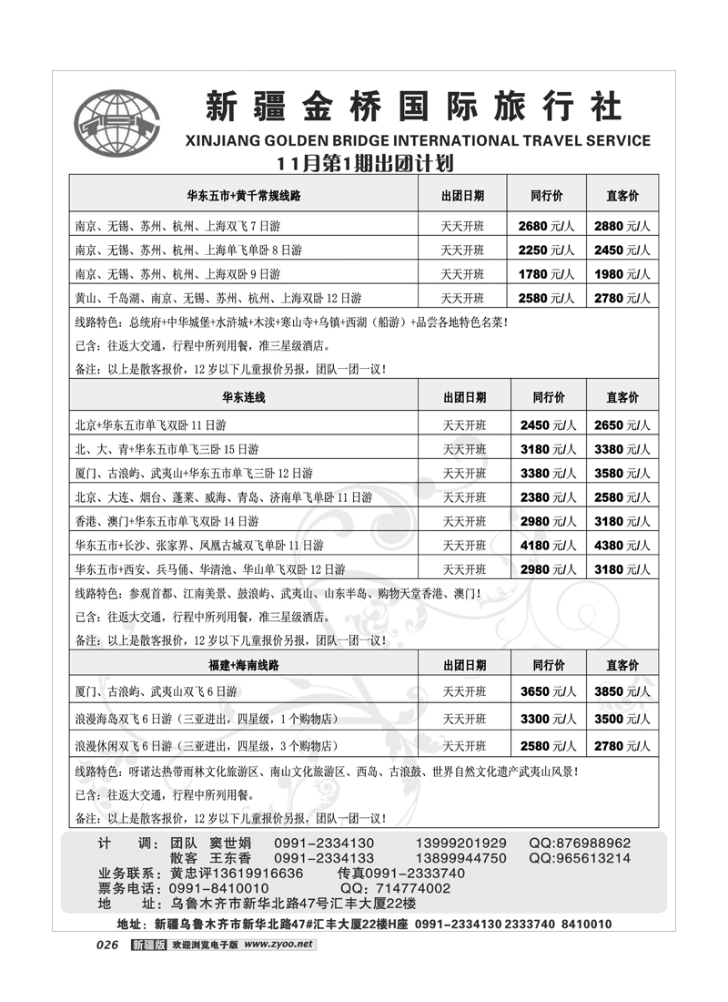 新疆金桥国际旅行社-观光部26