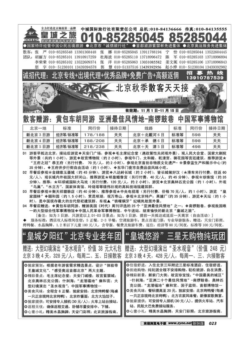 中城国际旅行社有限责任公司23