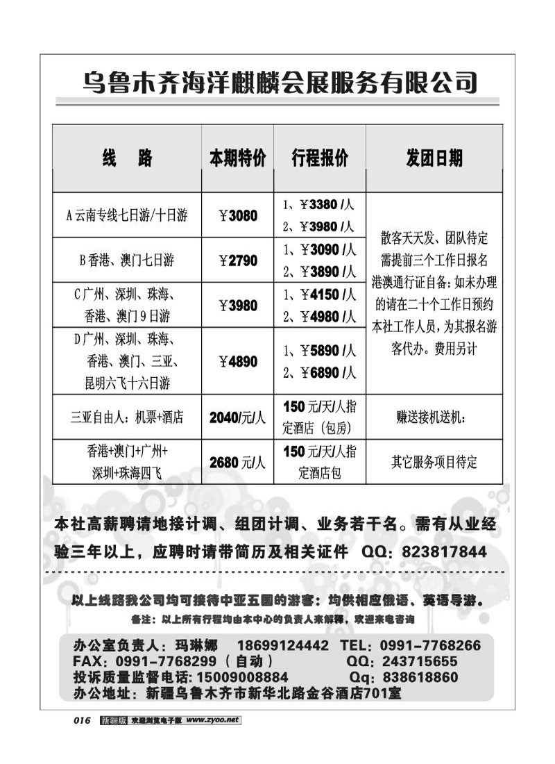 乌鲁木齐海洋麒麟会展服务有限公司16
