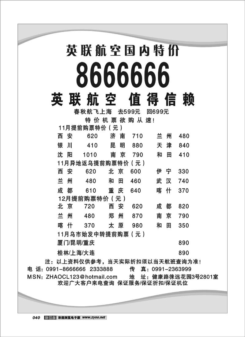 国内特价机票40