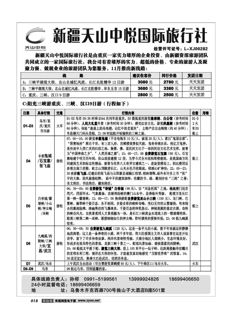 天山中悦国际旅行社18