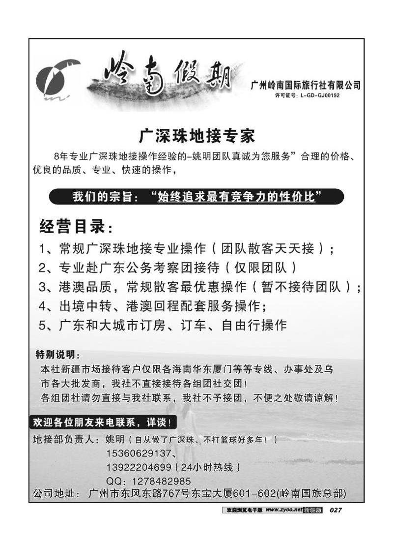 广深珠地接——姚明27