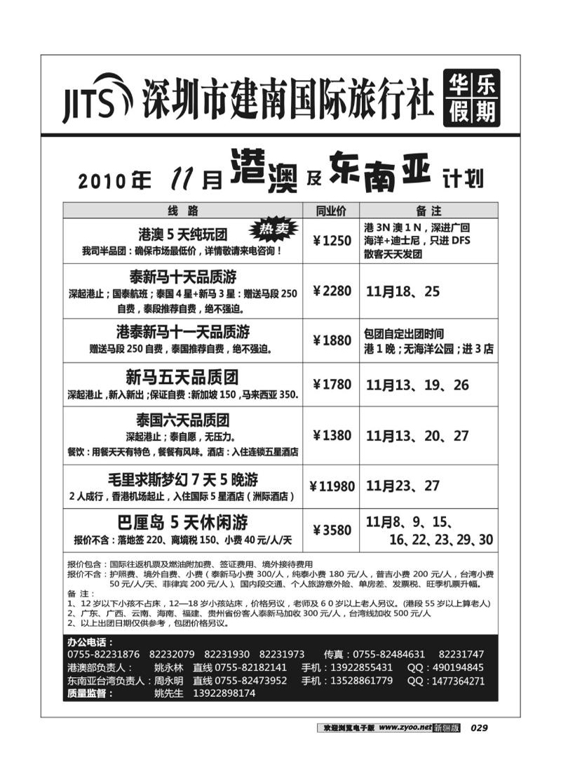建南国旅-华乐假期-港澳及东南亚计划29