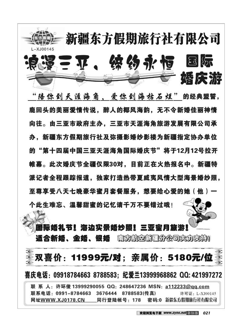 新疆东方假期旅行社21