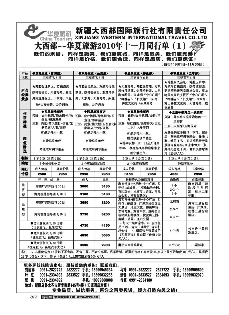 新疆大西部国旅-华夏旅游12