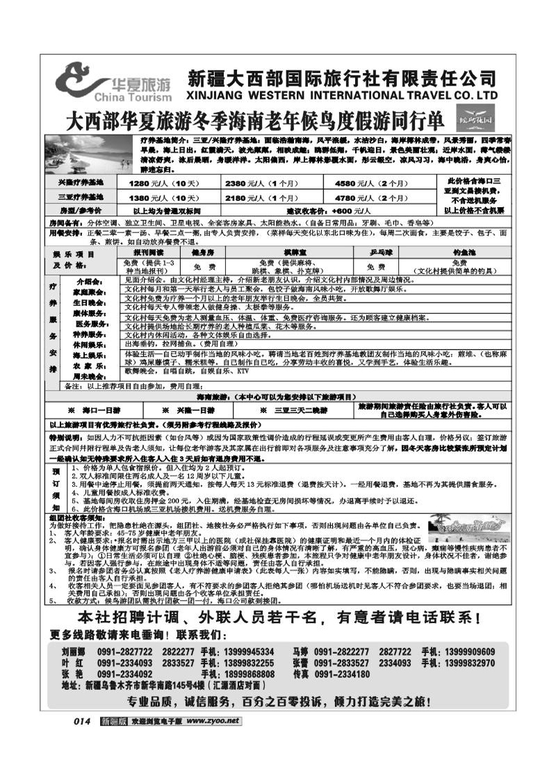 新疆大西部国旅-华夏旅游14