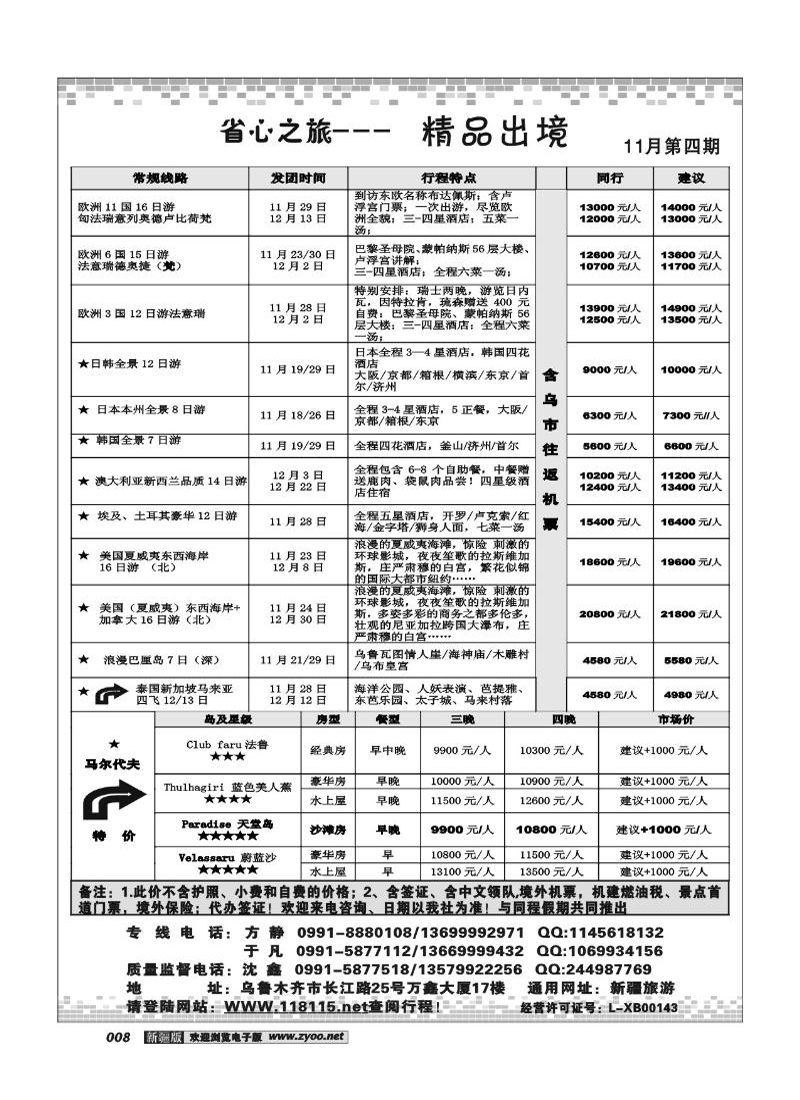 新疆省心之旅国际旅行社-出境专线8