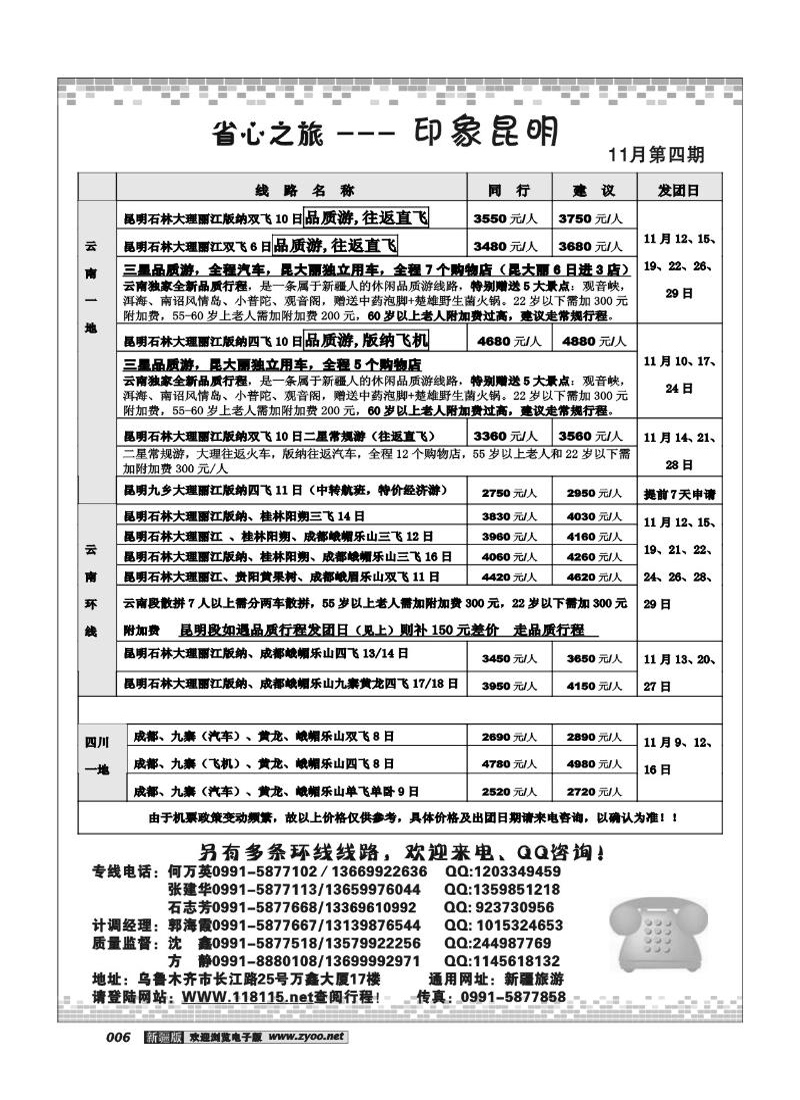 新疆省心之旅国际旅行社-印象昆明6