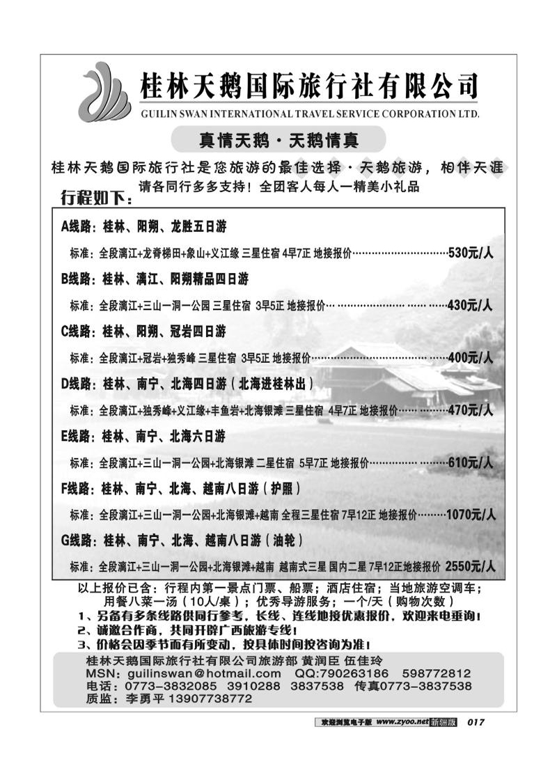 桂林天鹅国际旅行社17