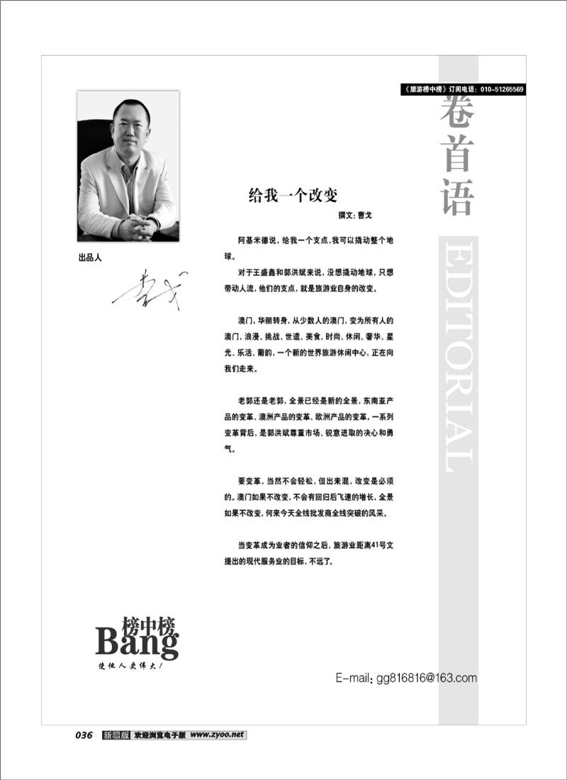 榜中榜36