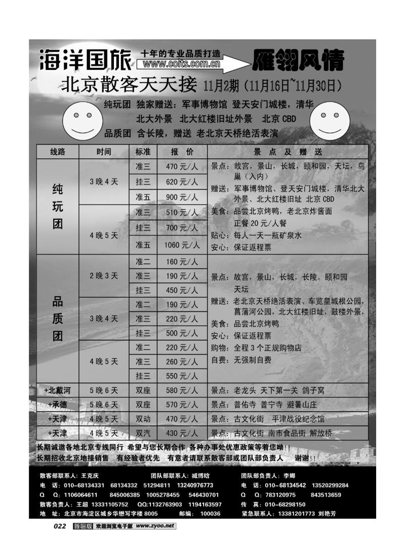 海洋国旅北京专线-雁翎风情22