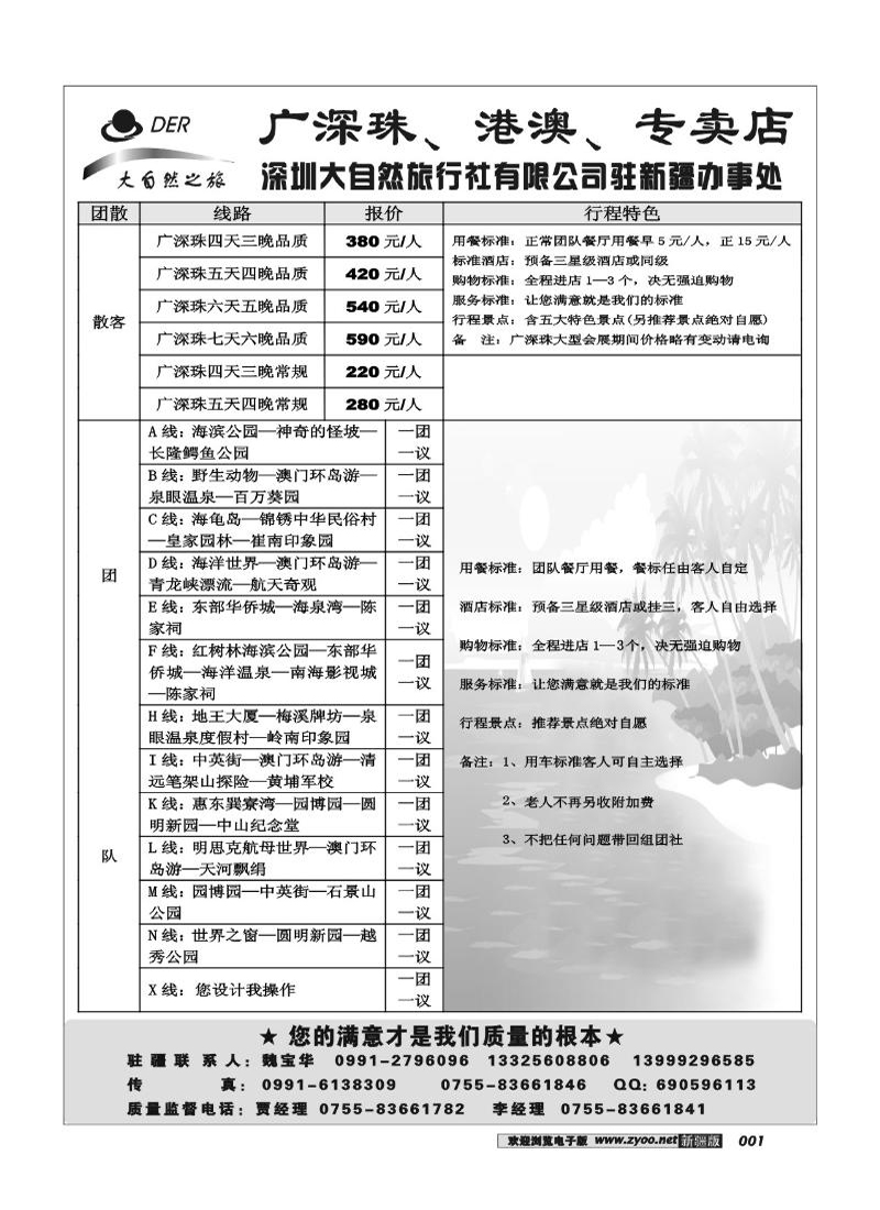 深圳大自然驻疆办1
