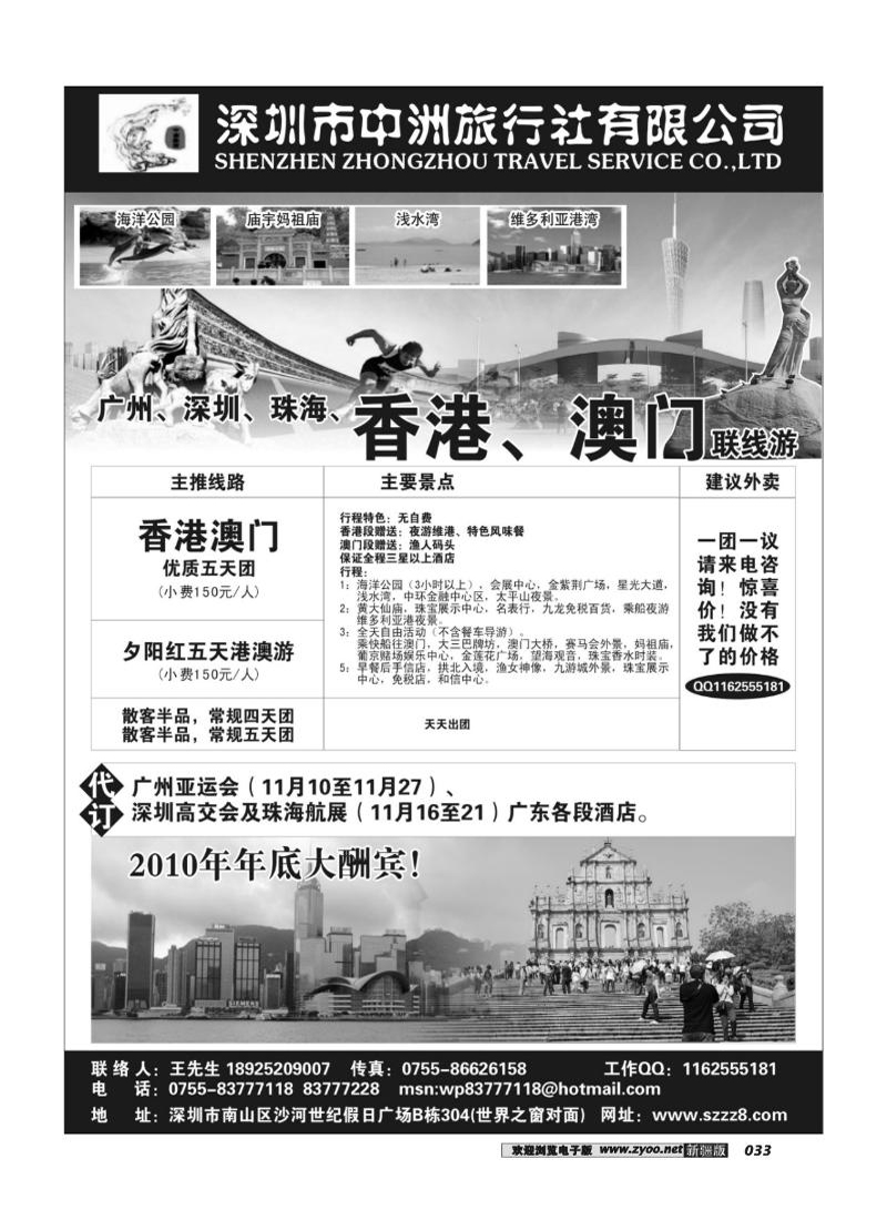 港澳、广深珠—深圳中洲国际旅行社33