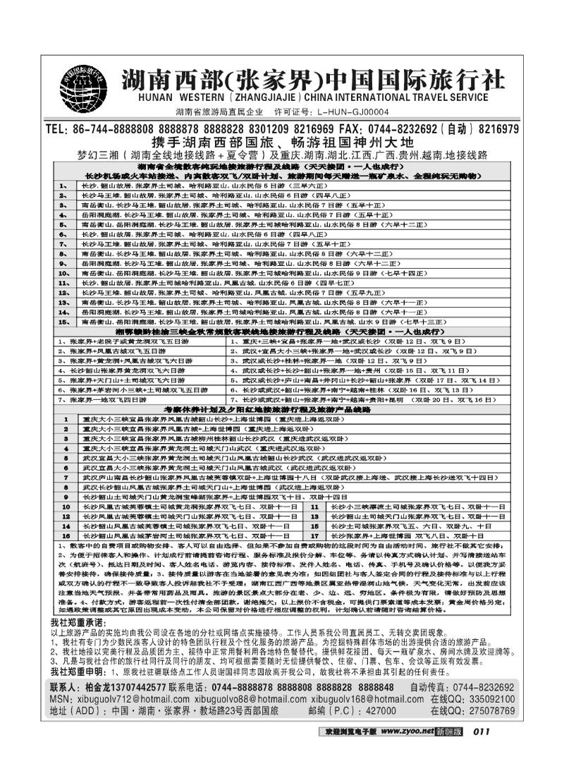 湖南西部（张家界）国际旅行社11