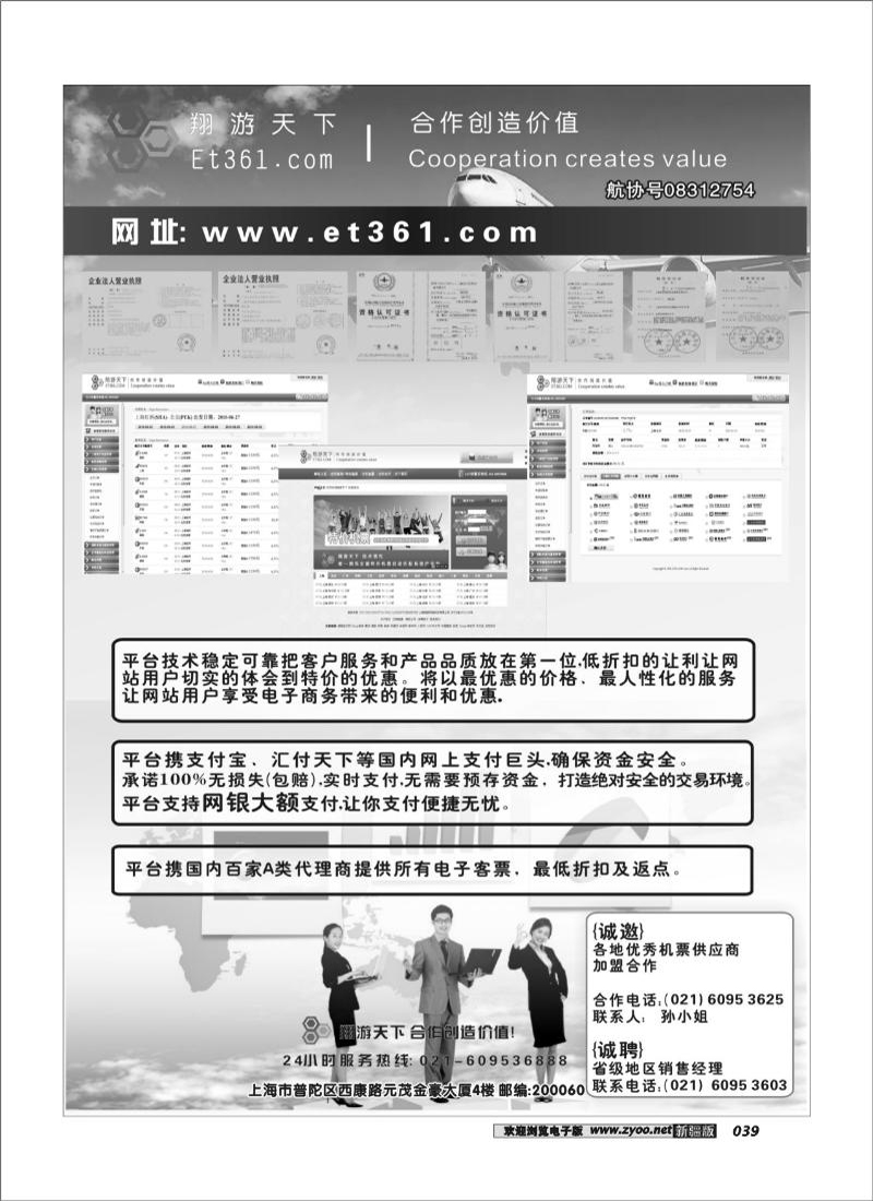 翔游天下票务交易平台www.et361.com39