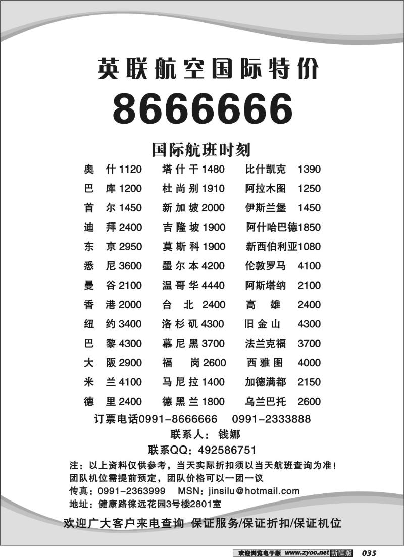 国际特价机票35