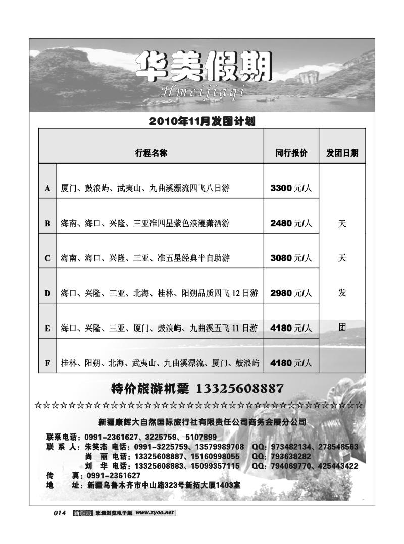 康辉大自然国际旅行社-华美假期14