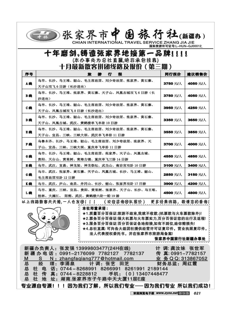 张家界中国旅行社21