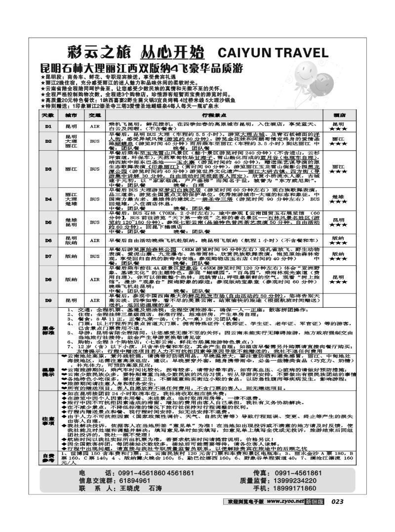彩云之旅23