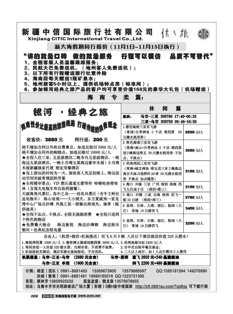 新疆中信国际旅行社信之旅6