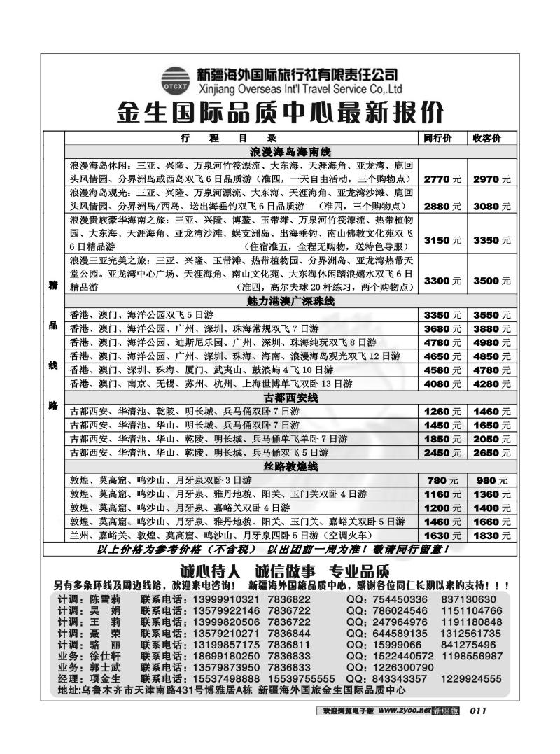 新疆海外国际旅行社11