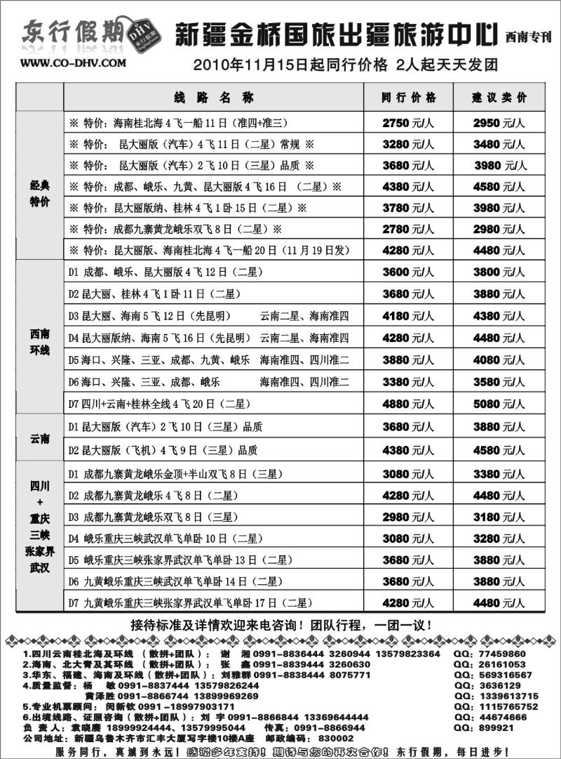新疆金桥东行假期国际旅行社扉三