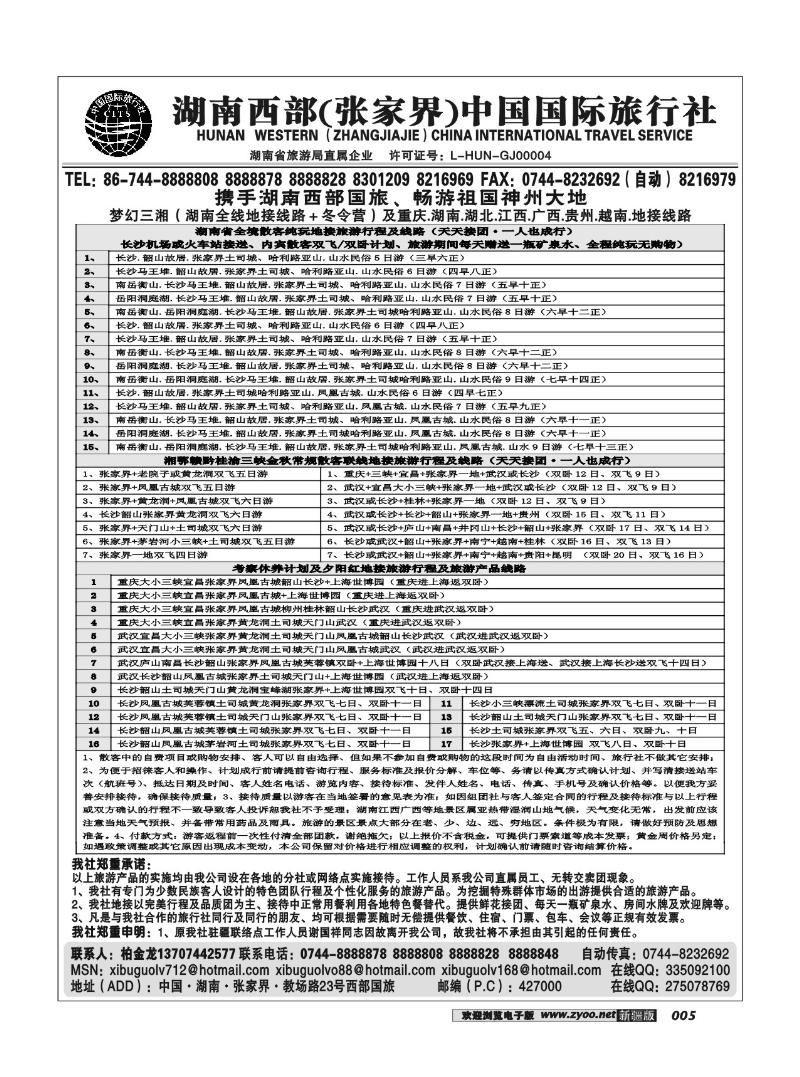 湖南西部（张家界）国际旅行社5