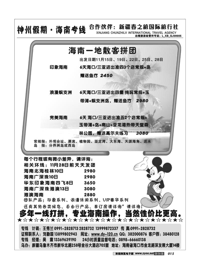 神州假期·海南专线15