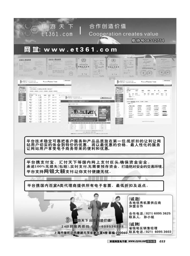翔游天下票务交易平台www.et361.com33