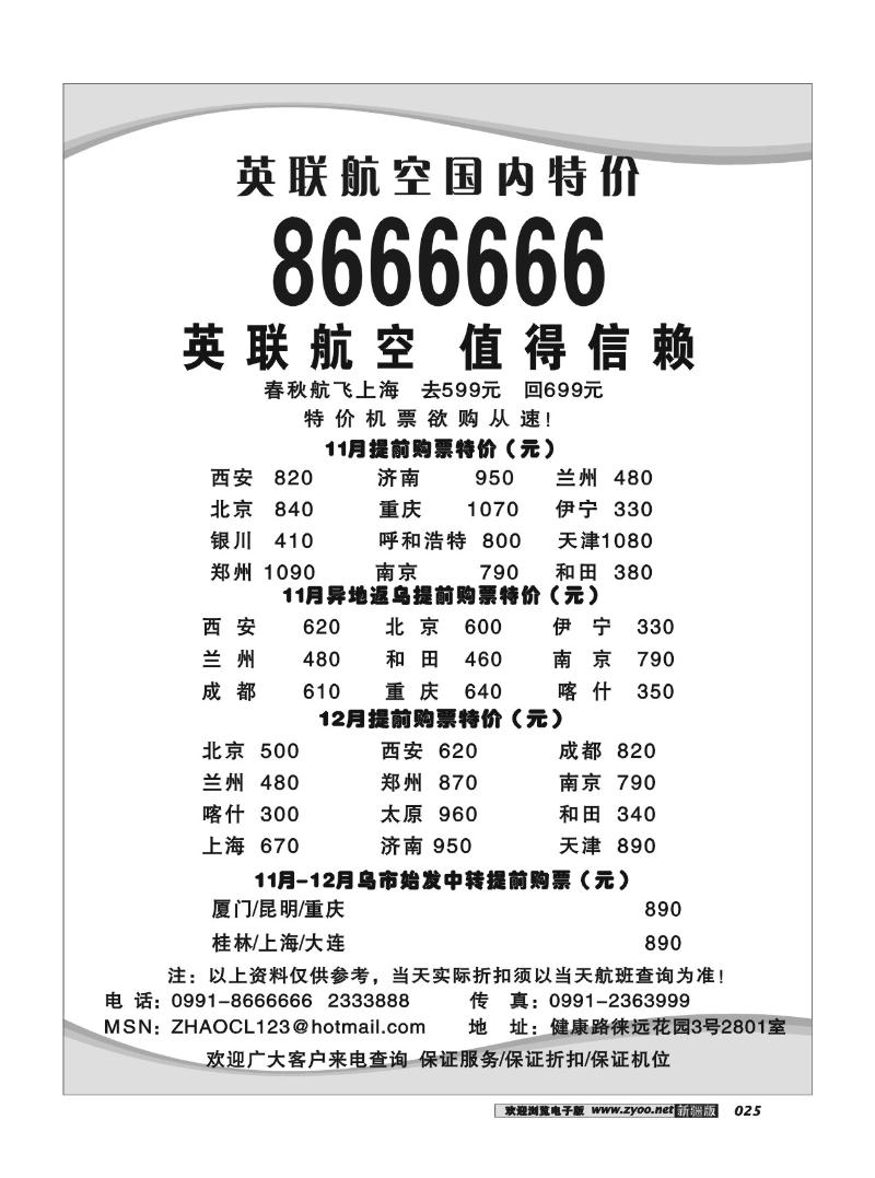 国内特价机票25