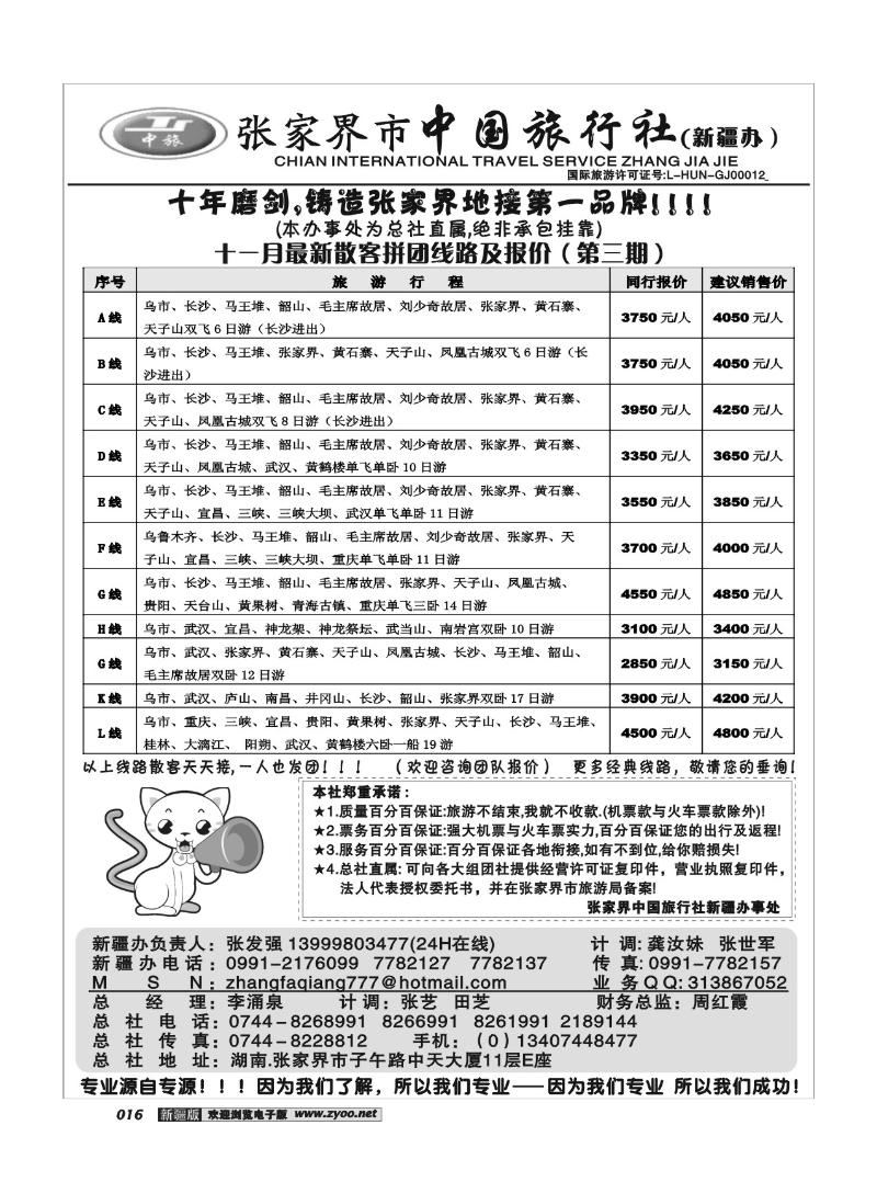 张家界中国旅行社16